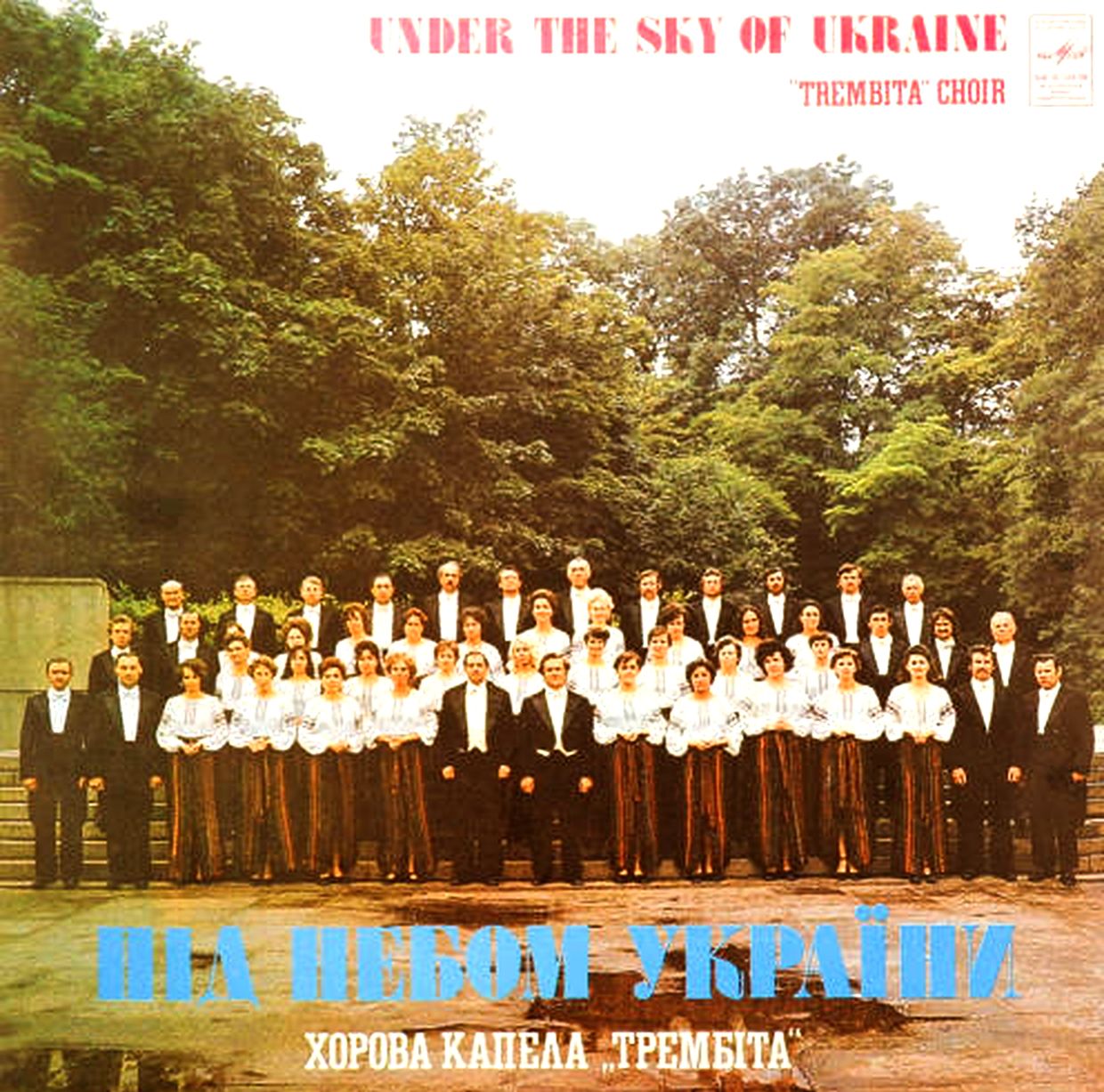 Хоровая капелла «Трембита»